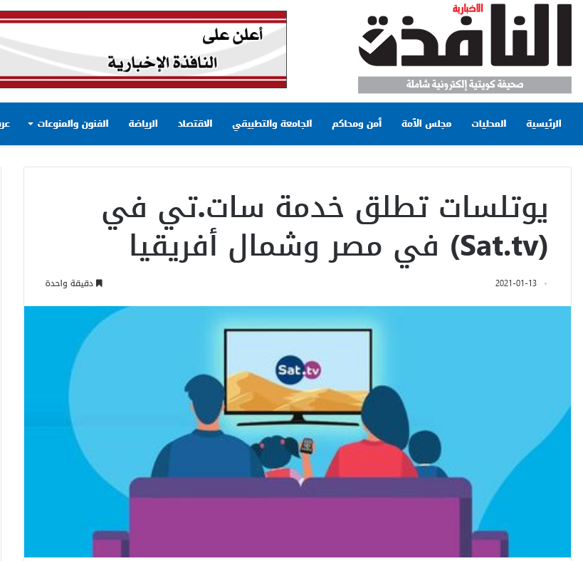 Sat.tv .alnafethanews
