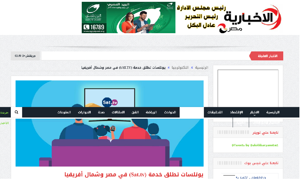 Sat.tv alekhbarya