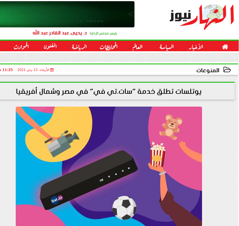 Sat.tv alnahar