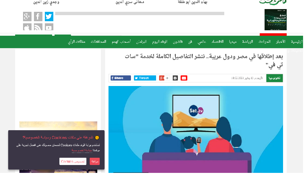 Sat.tv alwafd