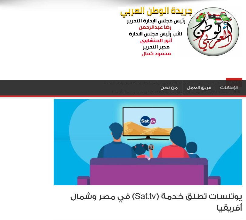 Sat.tv elwatanelarabynews
