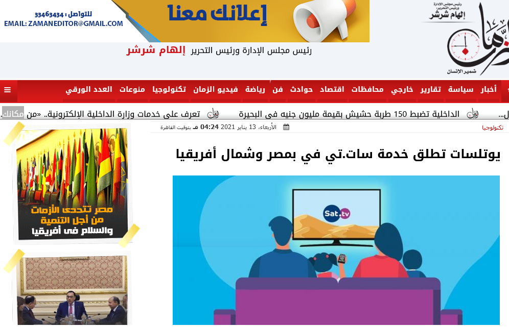 Sat.tv elzmannews